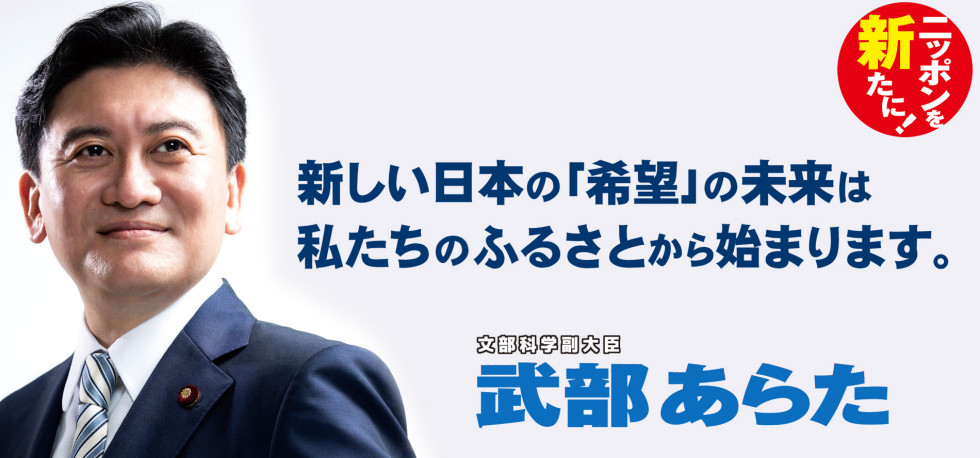 自由民主党 北海道第12選挙区支部